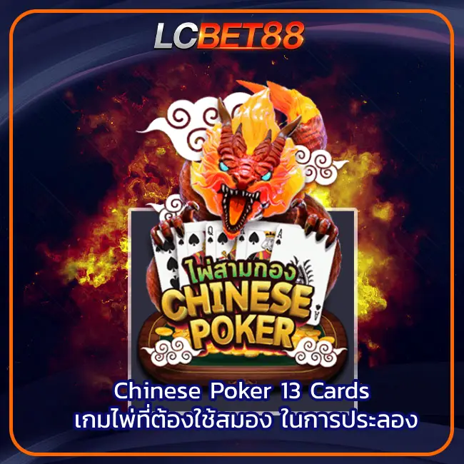Chinese Poker 13
